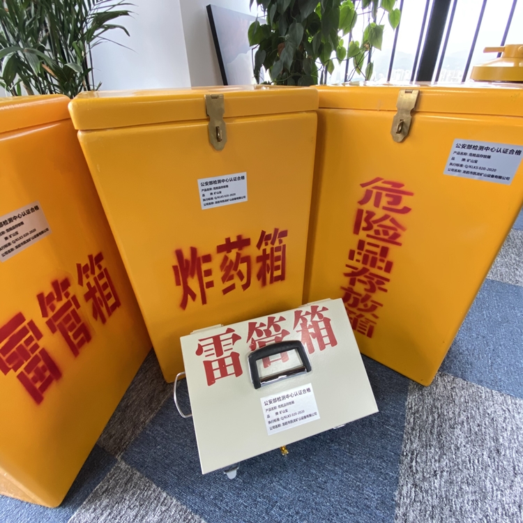 张北火工品存放箱 手提式雷管炸药箱的材质特性与标准规格解析