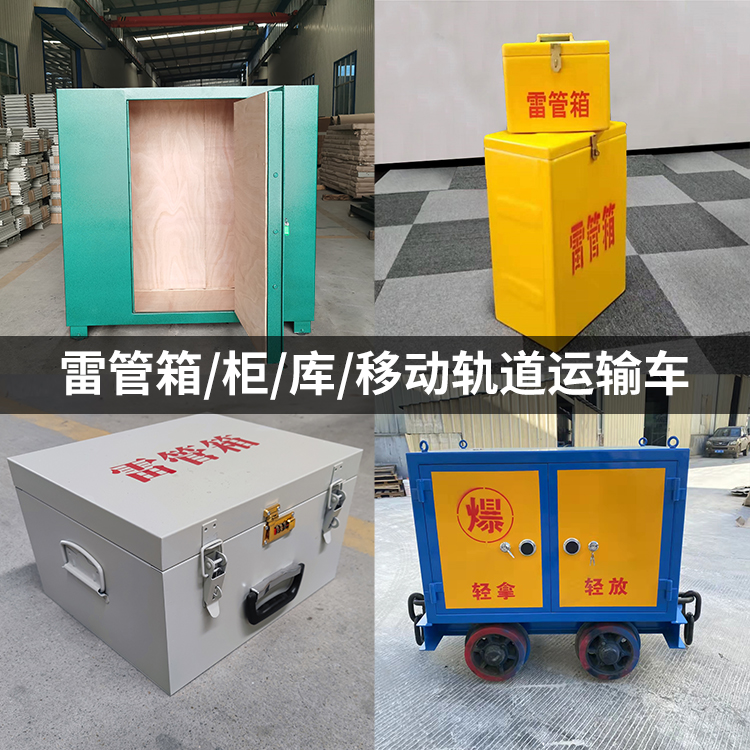 张北火工品存放箱的种类与核心优点全解析